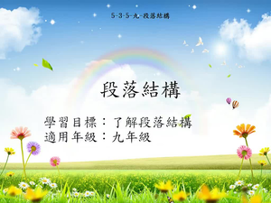 九年級段落結構-2縮圖