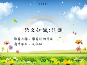 九年級詞類-1-資源代表圖