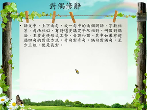 九年級對偶-1-資源代表圖