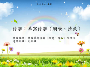 九年級摹寫-1-資源代表圖