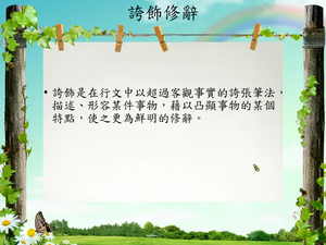 九年級誇飾-1-資源代表圖