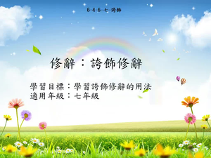 八年級誇飾-1-資源代表圖