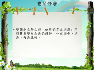 九年級雙關-1縮圖