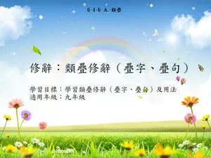 九年級類疊-1縮圖