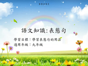 九年級表態句-2縮圖