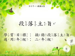 二年級段旨(故事)-1縮圖