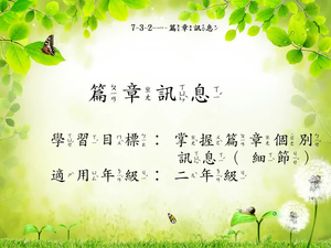 二年級篇章訊息(故事)縮圖