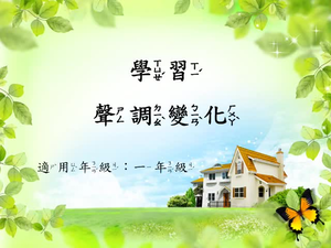 辨識聲調縮圖