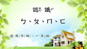 熟習注音符號ㄅ、ㄆ、ㄇ、ㄈ縮圖