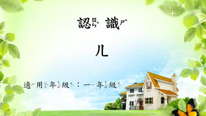 熟習注音符號ㄦ縮圖