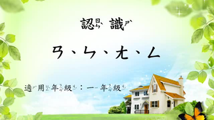 熟習注音符號ㄢ、ㄣ、ㄤ、ㄥ縮圖