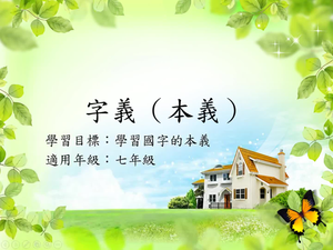 字義[七]/本義2-資源代表圖