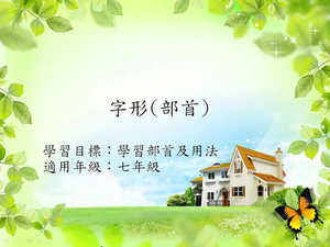 字形[七]/部首縮圖