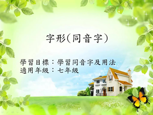 字形[七]/同音字2縮圖