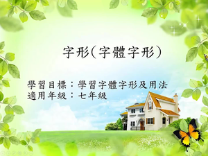 字形[七]/字體字形2-資源代表圖