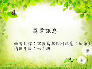 篇章[七]/篇章訊息6縮圖