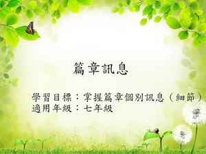 篇章[七]/篇章訊息3縮圖