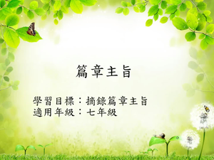 篇章[七]/篇旨2縮圖