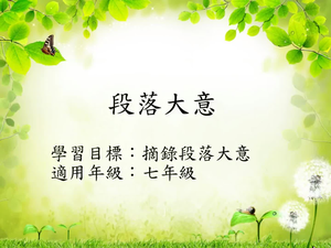 段落[七]/段意1-資源代表圖