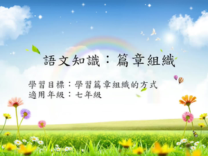 文章[七]/篇章結構2縮圖