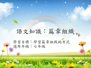 文章[七]/篇章結構1縮圖