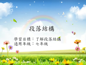 文章[七]/段落結構2縮圖