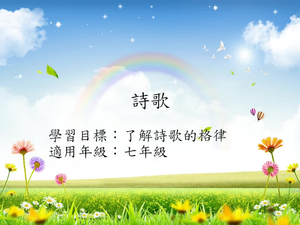 文體[七]/詩歌縮圖