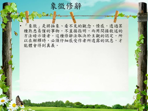 修辭[七]/象徵縮圖