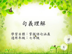句義[七]/句義6-資源代表圖