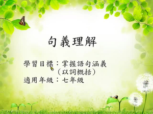 句義[七]/句義3縮圖