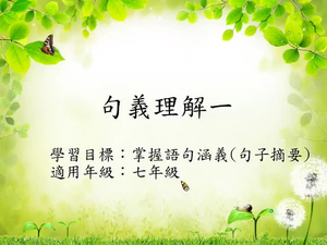 句義[七]/句義1縮圖