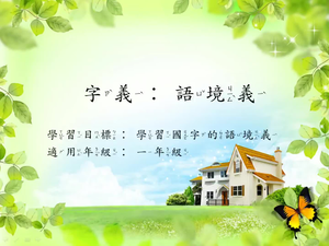 字義[一]/語境義3縮圖