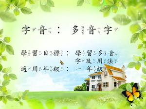 字音[一]/多音2縮圖