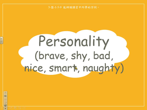 人物個性-Personality -Shy, brave, nice, smart, bad, naughty-資源代表圖