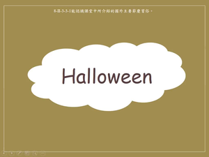 節慶-Halloween-資源代表圖