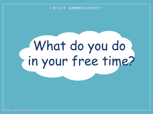休閒活動- What do you do in your free time?縮圖