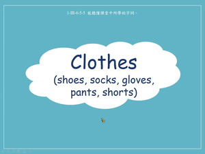 衣物-Clothes -shoes, pants, socks, shorts, gloves-資源代表圖