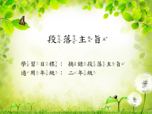 二年級段旨(故事)-1。縮圖
