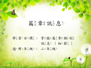 二年級篇章訊息(記敘)。-資源代表圖