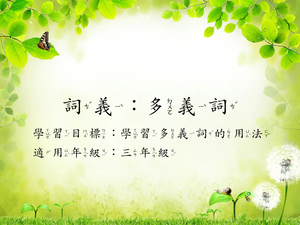 三年級多義詞-1。縮圖