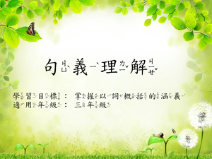 三年級以詞概括-1縮圖
