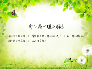三年級以句概括-1縮圖