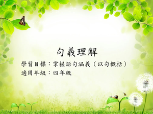 四年級以句概括-1縮圖
