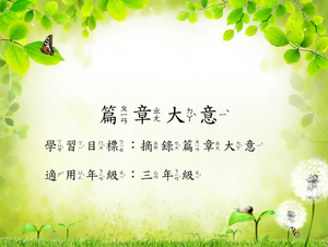 三年級篇章大意-2縮圖