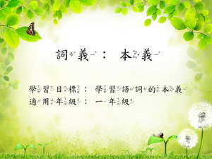 詞義[一]/本義詞1