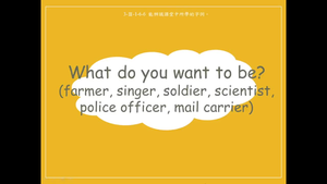 職業與工作 -What do you want to be? -farmer, singer, soilder, scientist, police officer, mail carrier