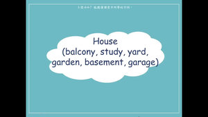 房間名稱 -House -balcony, study, yard, garden, basement, garage