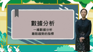 11一維數據分析(2)縮圖