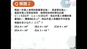 科學記號與數量級_類2單位換算-資源代表圖