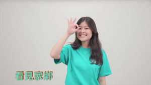 看見社會EP1：海蟾蜍抓捕大隊，出動！【南投草屯】縮圖